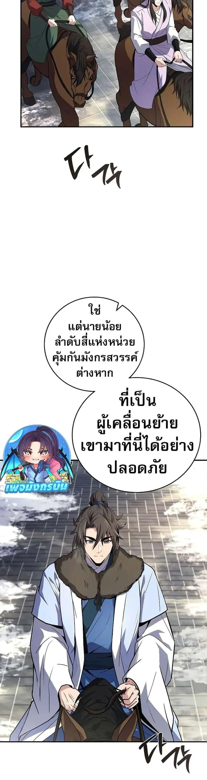 Reincarnated Escort Warrior กลับชาติมาเกิดเป็นผู้คุ้มกัน ตอนที่ 61 หน้า 25