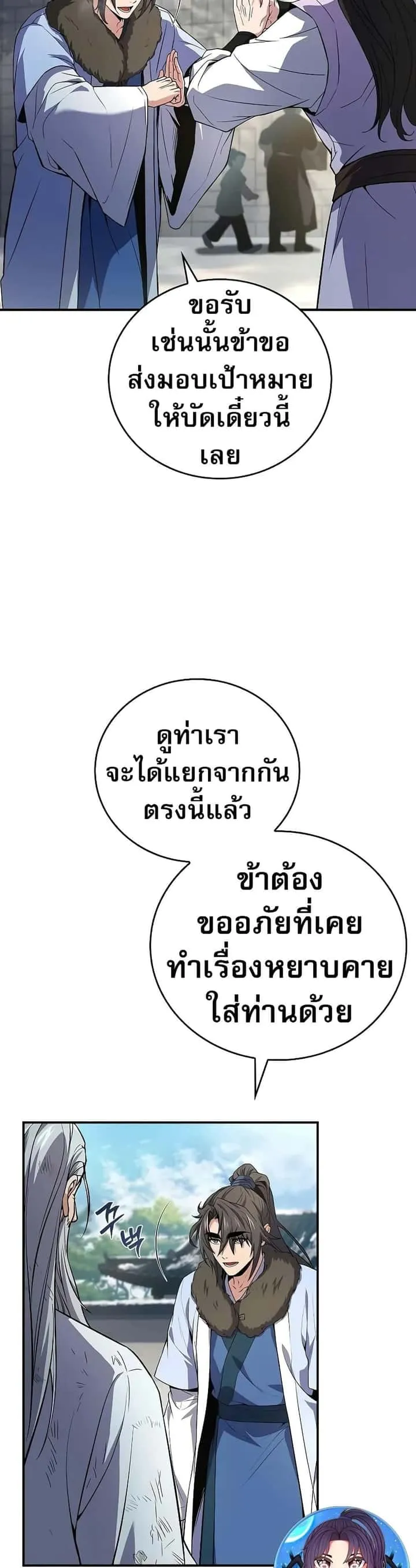 Reincarnated Escort Warrior กลับชาติมาเกิดเป็นผู้คุ้มกัน ตอนที่ 61 หน้า 28