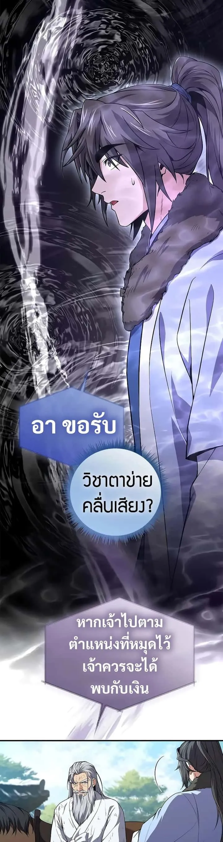 Reincarnated Escort Warrior กลับชาติมาเกิดเป็นผู้คุ้มกัน ตอนที่ 61 หน้า 30