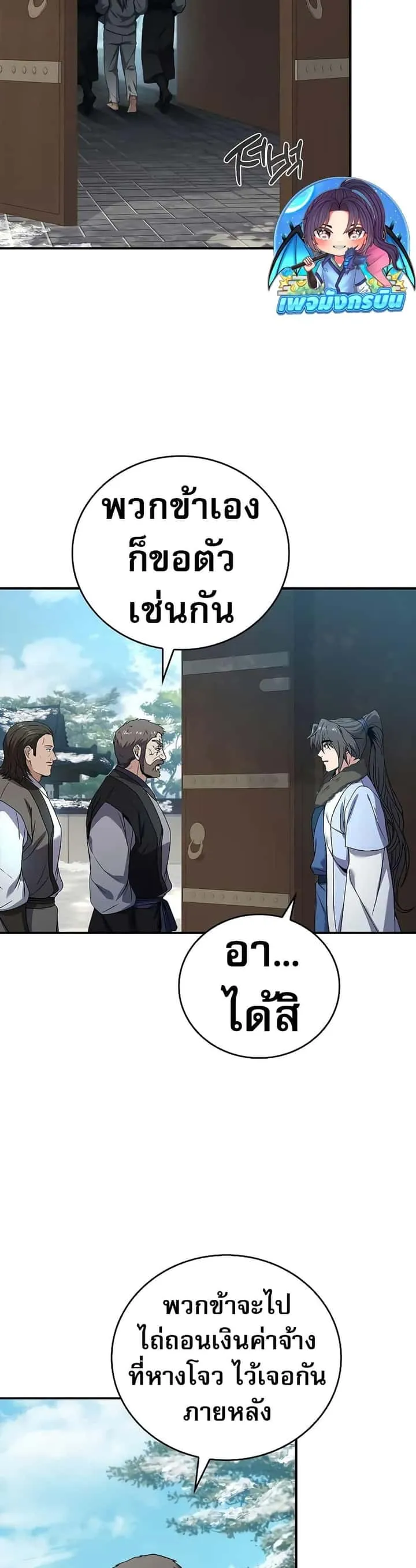 Reincarnated Escort Warrior กลับชาติมาเกิดเป็นผู้คุ้มกัน ตอนที่ 61 หน้า 32