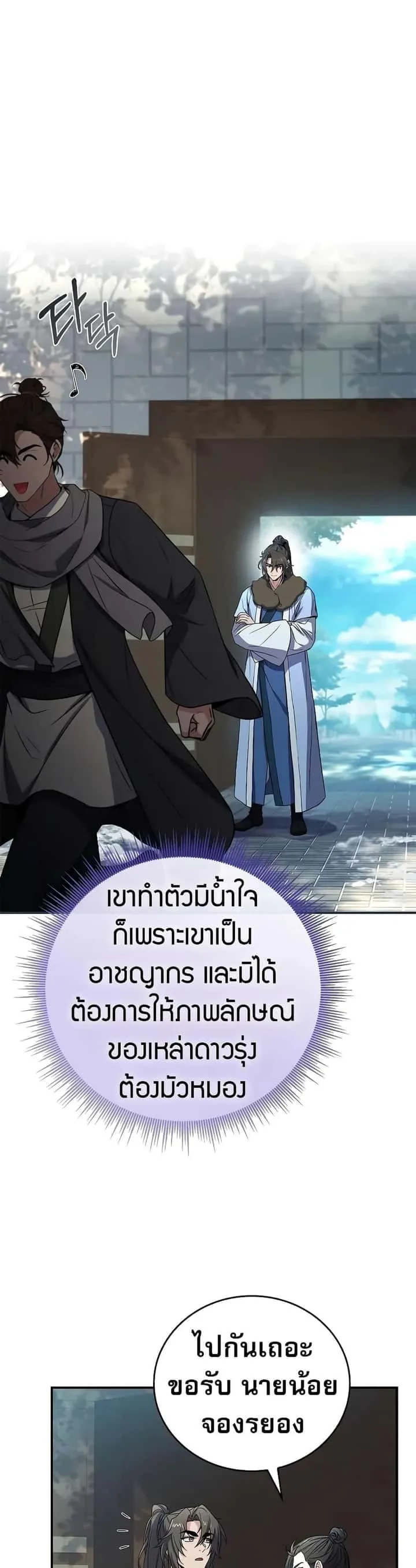 Reincarnated Escort Warrior กลับชาติมาเกิดเป็นผู้คุ้มกัน ตอนที่ 61 หน้า 37