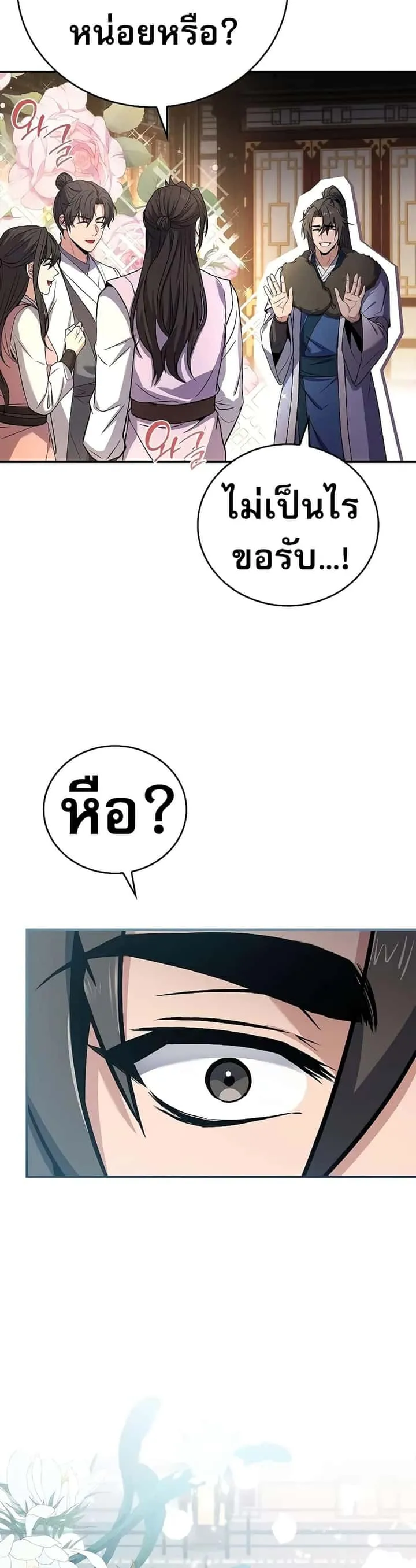 Reincarnated Escort Warrior กลับชาติมาเกิดเป็นผู้คุ้มกัน ตอนที่ 61 หน้า 40