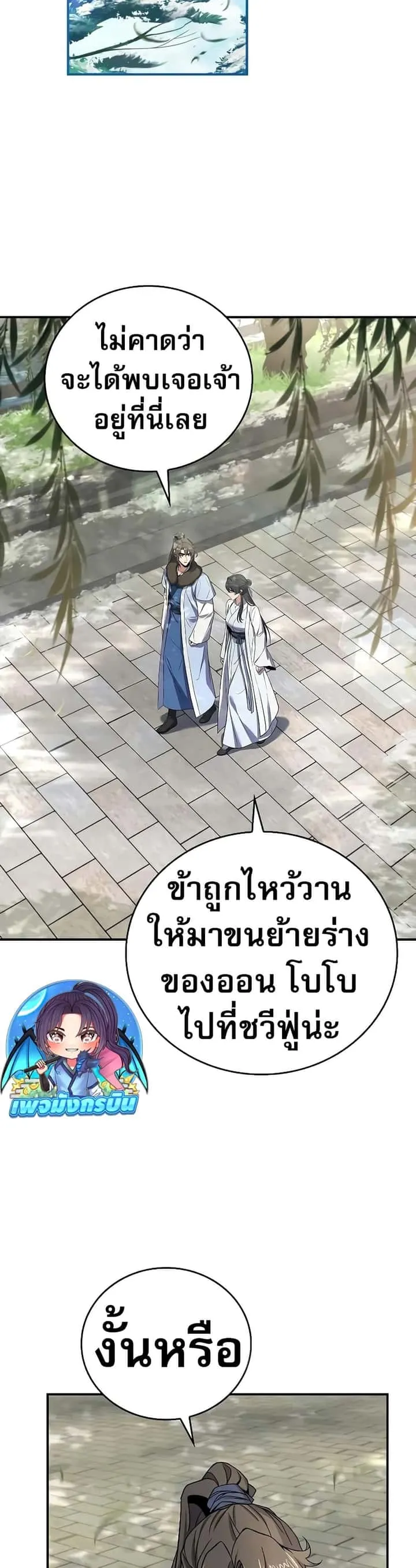 Reincarnated Escort Warrior กลับชาติมาเกิดเป็นผู้คุ้มกัน ตอนที่ 61 หน้า 42
