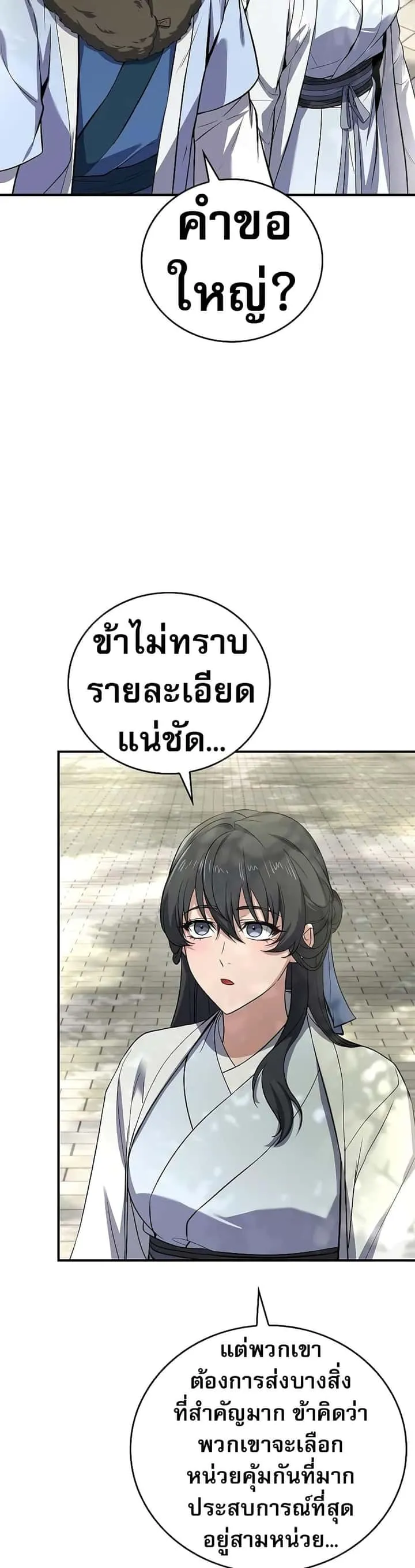 Reincarnated Escort Warrior กลับชาติมาเกิดเป็นผู้คุ้มกัน ตอนที่ 61 หน้า 46
