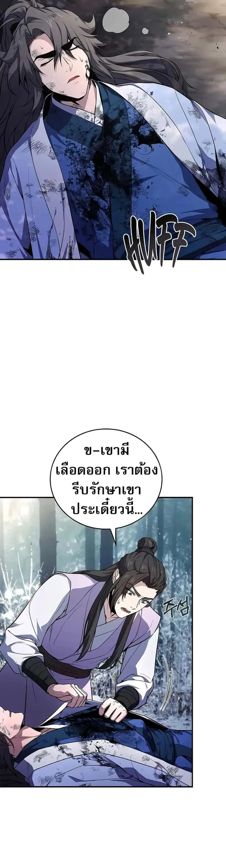Reincarnated Escort Warrior กลับชาติมาเกิดเป็นผู้คุ้มกัน ตอนที่ 61 หน้า 8