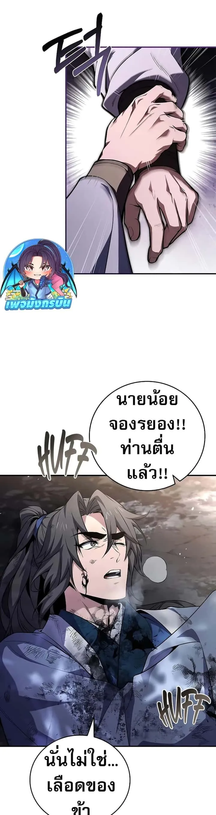 Reincarnated Escort Warrior กลับชาติมาเกิดเป็นผู้คุ้มกัน ตอนที่ 61 หน้า 9