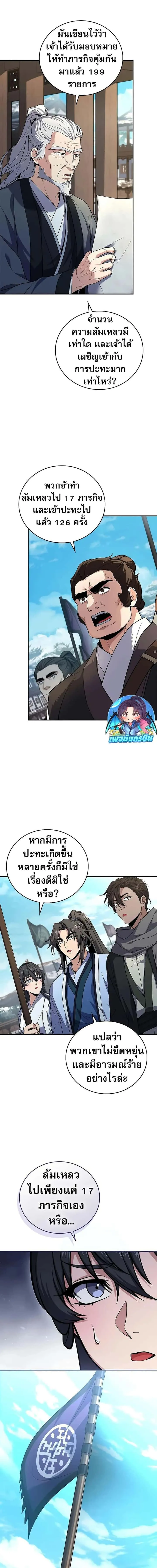 Reincarnated Escort Warrior กลับชาติมาเกิดเป็นผู้คุ้มกัน ตอนที่ 62 หน้า 13