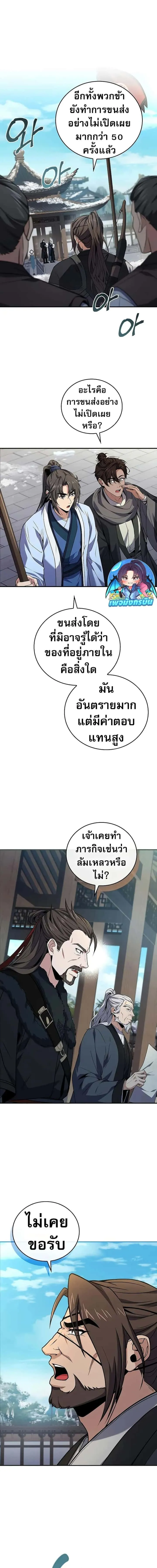 Reincarnated Escort Warrior กลับชาติมาเกิดเป็นผู้คุ้มกัน ตอนที่ 62 หน้า 16
