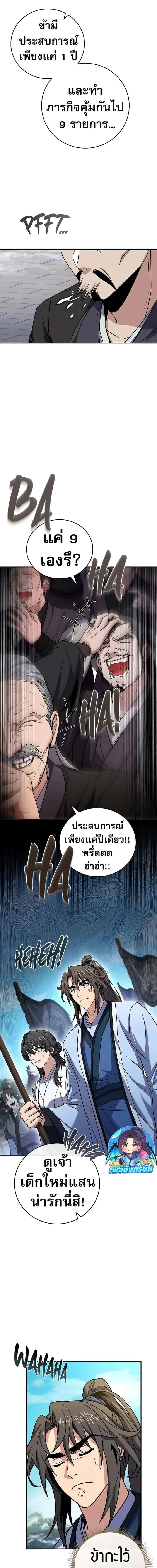 Reincarnated Escort Warrior กลับชาติมาเกิดเป็นผู้คุ้มกัน ตอนที่ 62 หน้า 18