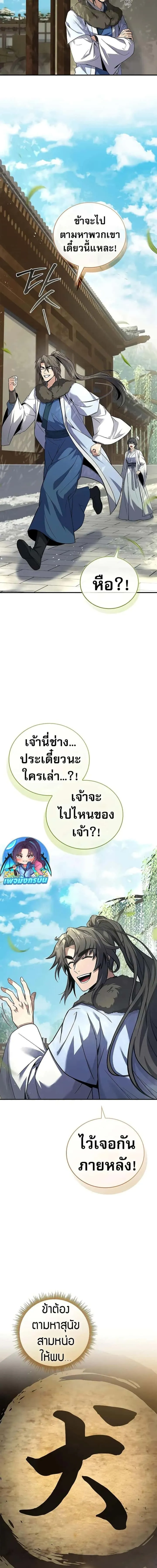 Reincarnated Escort Warrior กลับชาติมาเกิดเป็นผู้คุ้มกัน ตอนที่ 62 หน้า 3