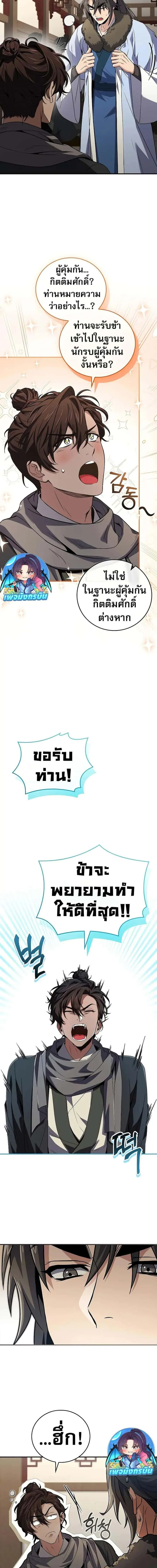 Reincarnated Escort Warrior กลับชาติมาเกิดเป็นผู้คุ้มกัน ตอนที่ 62 หน้า 7