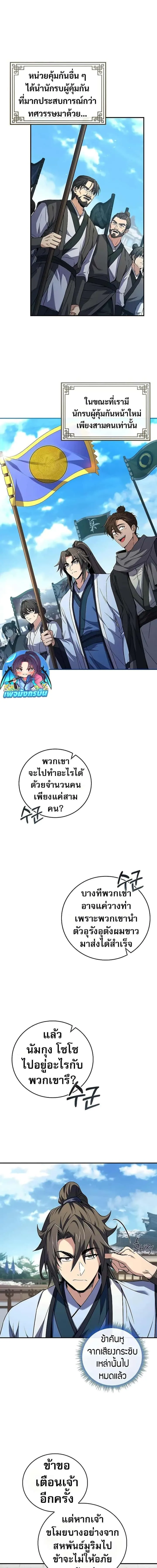 Reincarnated Escort Warrior กลับชาติมาเกิดเป็นผู้คุ้มกัน ตอนที่ 62 หน้า 9