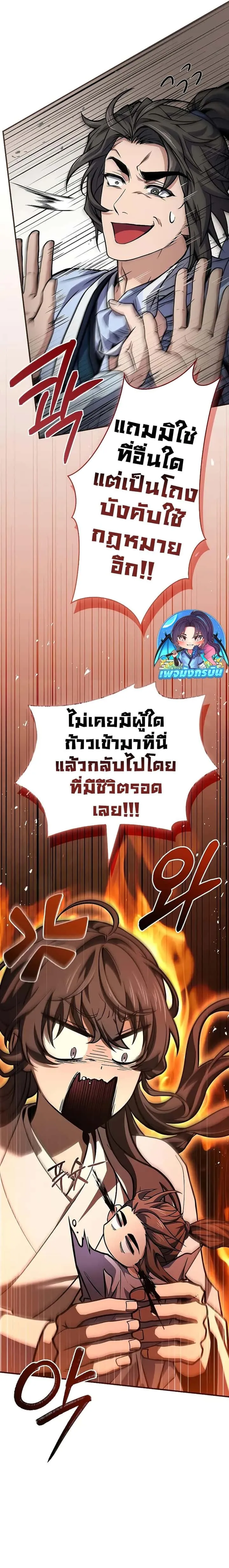 Reincarnated Escort Warrior กลับชาติมาเกิดเป็นผู้คุ้มกัน ตอนที่ 63 หน้า 15