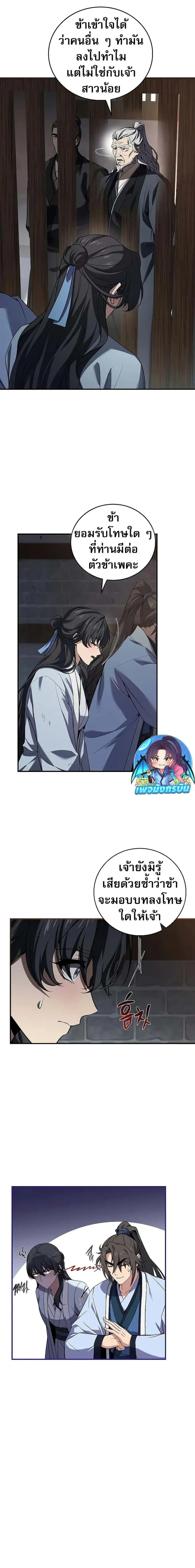 Reincarnated Escort Warrior กลับชาติมาเกิดเป็นผู้คุ้มกัน ตอนที่ 63 หน้า 20