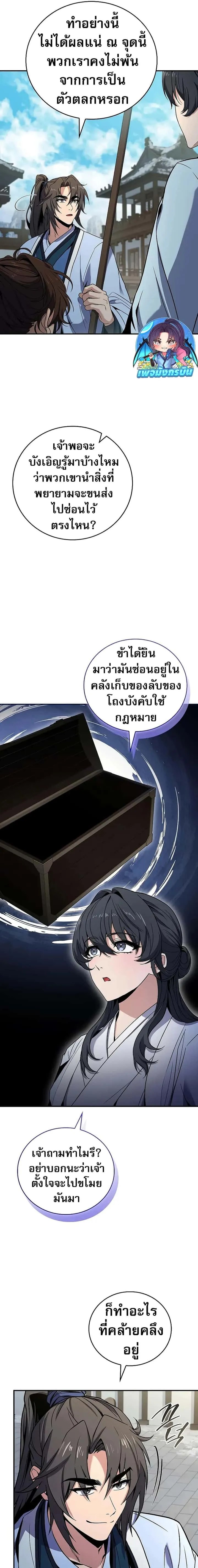 Reincarnated Escort Warrior กลับชาติมาเกิดเป็นผู้คุ้มกัน ตอนที่ 63 หน้า 3