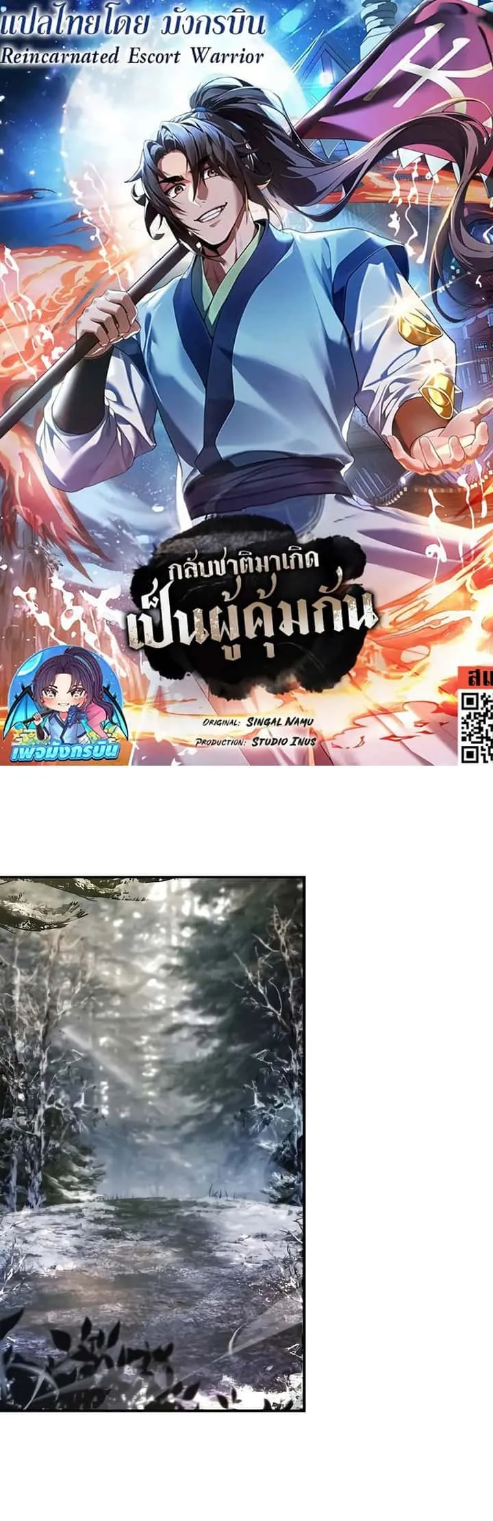 Reincarnated Escort Warrior กลับชาติมาเกิดเป็นผู้คุ้มกัน ตอนที่ 64 หน้า 1