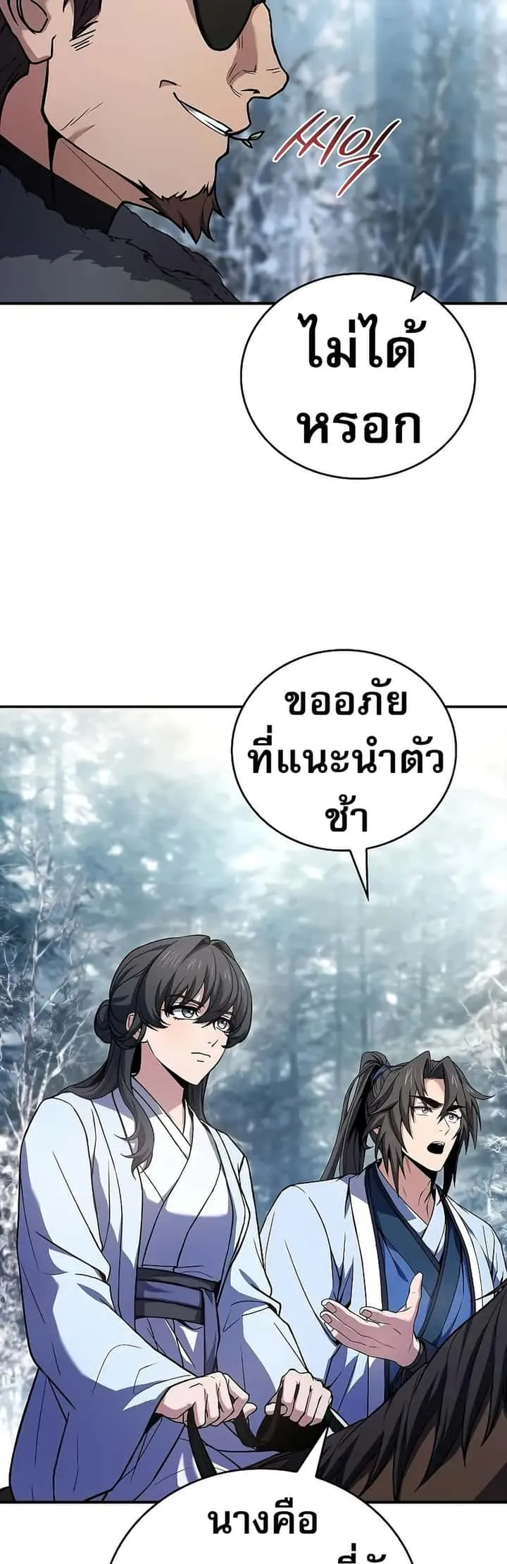 Reincarnated Escort Warrior กลับชาติมาเกิดเป็นผู้คุ้มกัน ตอนที่ 64 หน้า 10