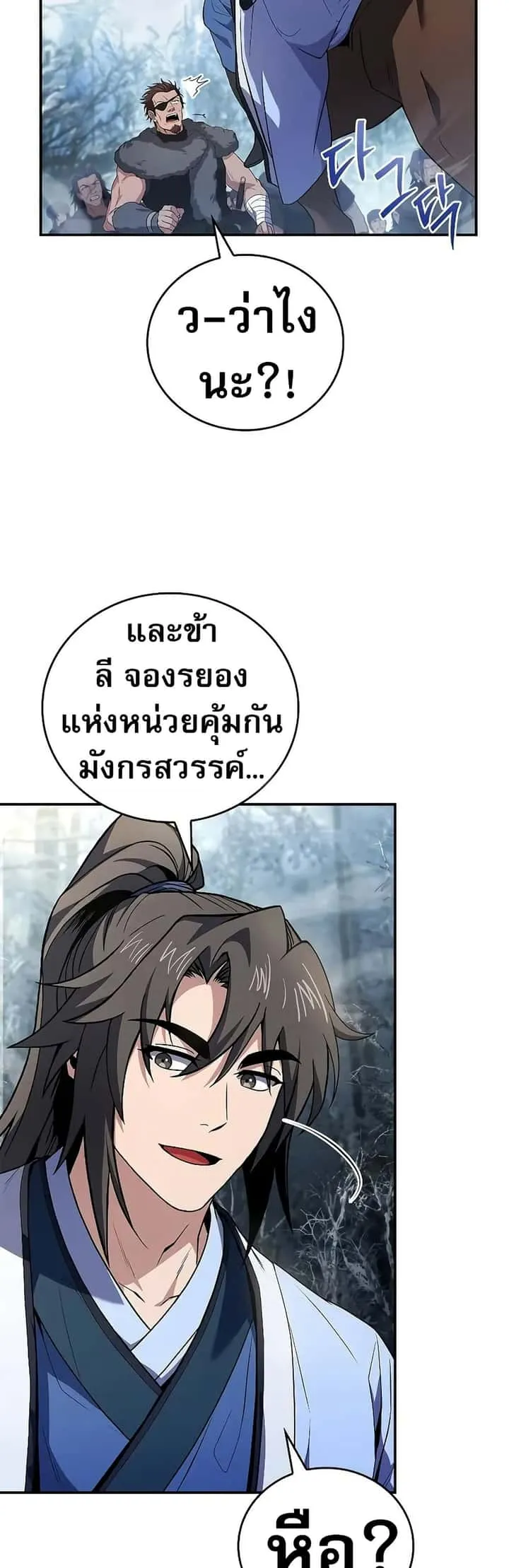 Reincarnated Escort Warrior กลับชาติมาเกิดเป็นผู้คุ้มกัน ตอนที่ 64 หน้า 13