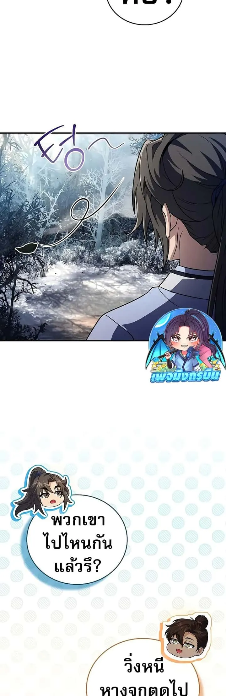 Reincarnated Escort Warrior กลับชาติมาเกิดเป็นผู้คุ้มกัน ตอนที่ 64 หน้า 14