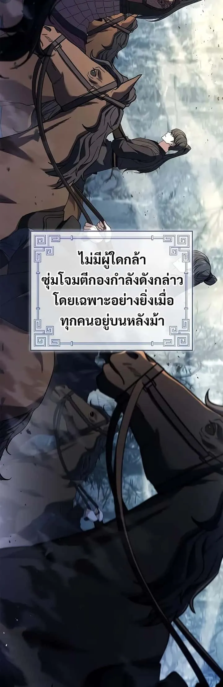 Reincarnated Escort Warrior กลับชาติมาเกิดเป็นผู้คุ้มกัน ตอนที่ 64 หน้า 18