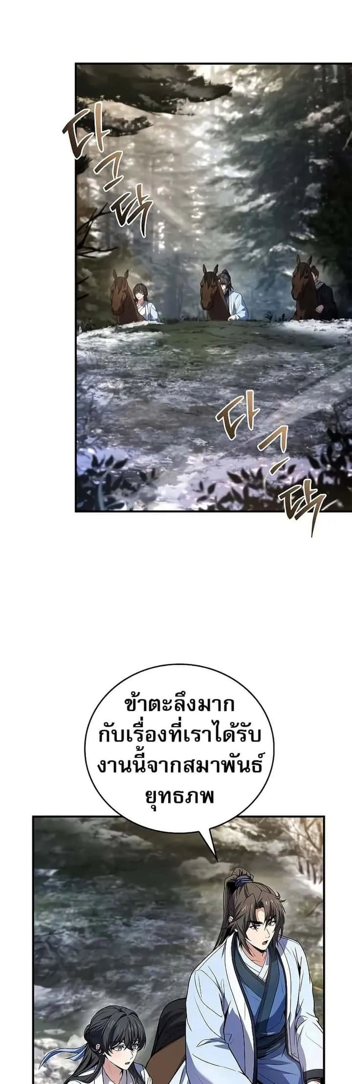 Reincarnated Escort Warrior กลับชาติมาเกิดเป็นผู้คุ้มกัน ตอนที่ 64 หน้า 2