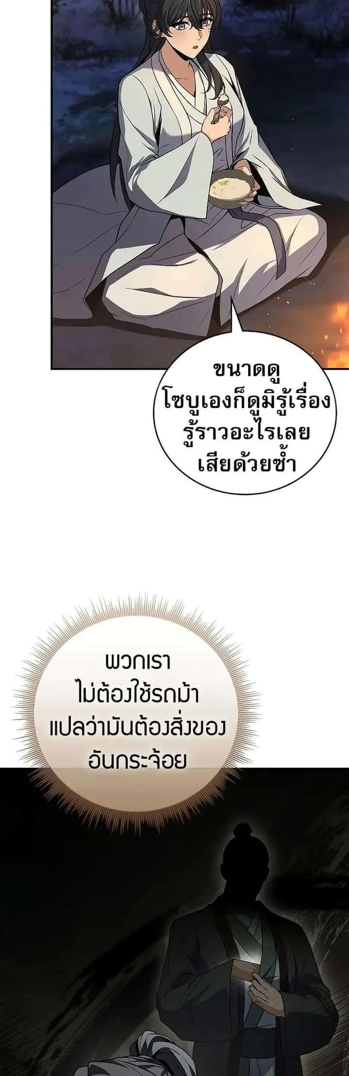 Reincarnated Escort Warrior กลับชาติมาเกิดเป็นผู้คุ้มกัน ตอนที่ 64 หน้า 22