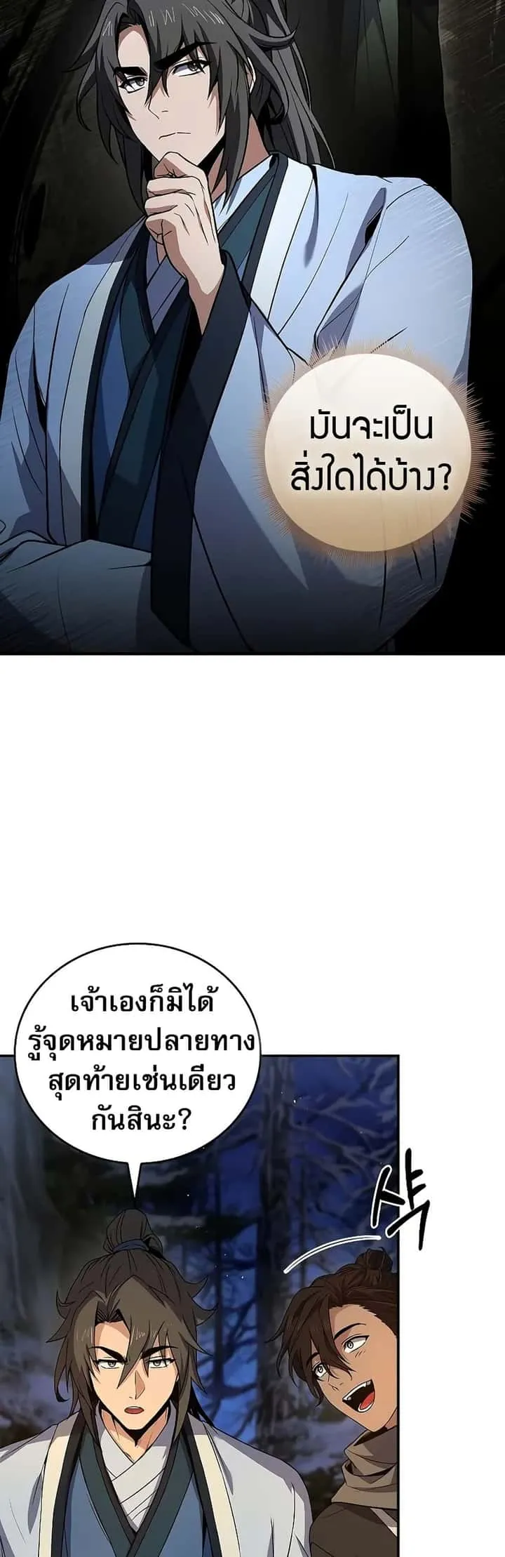 Reincarnated Escort Warrior กลับชาติมาเกิดเป็นผู้คุ้มกัน ตอนที่ 64 หน้า 23