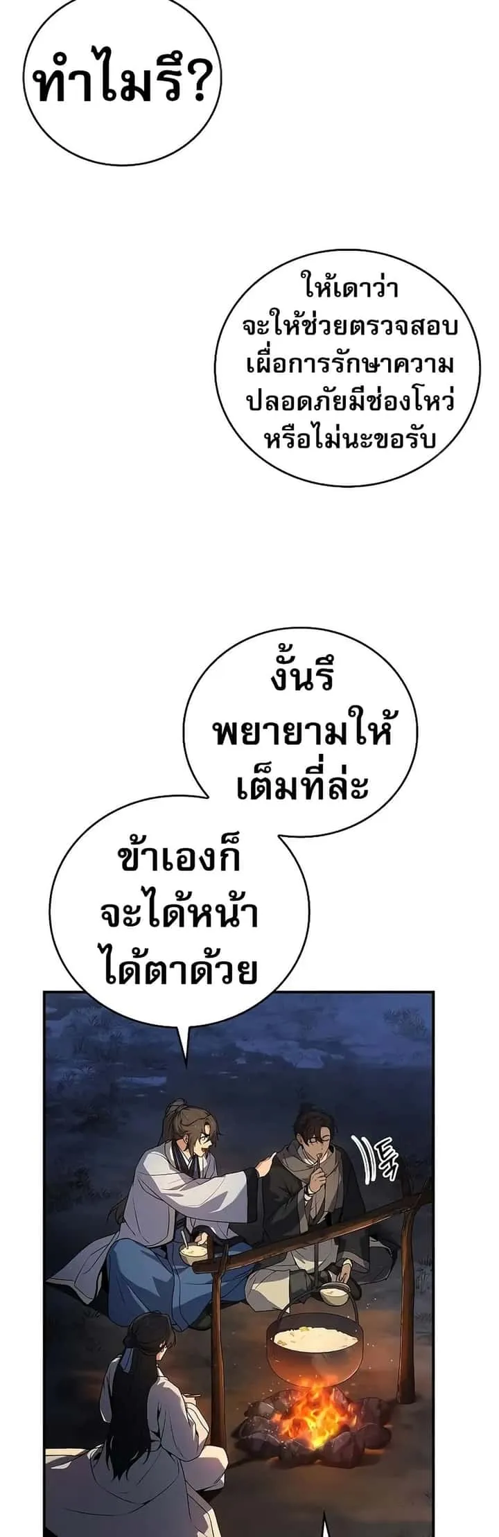 Reincarnated Escort Warrior กลับชาติมาเกิดเป็นผู้คุ้มกัน ตอนที่ 64 หน้า 25