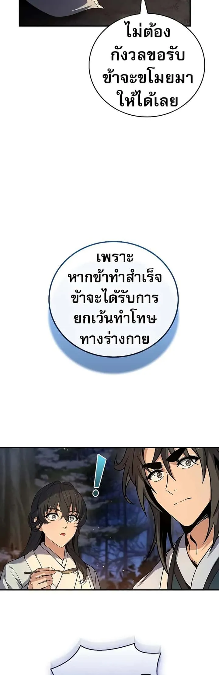 Reincarnated Escort Warrior กลับชาติมาเกิดเป็นผู้คุ้มกัน ตอนที่ 64 หน้า 26