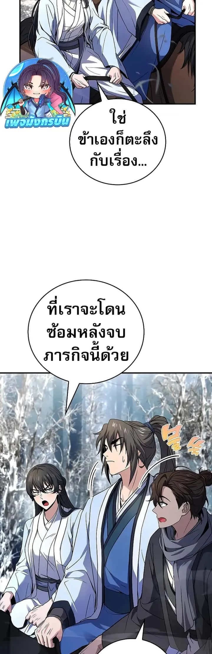 Reincarnated Escort Warrior กลับชาติมาเกิดเป็นผู้คุ้มกัน ตอนที่ 64 หน้า 3