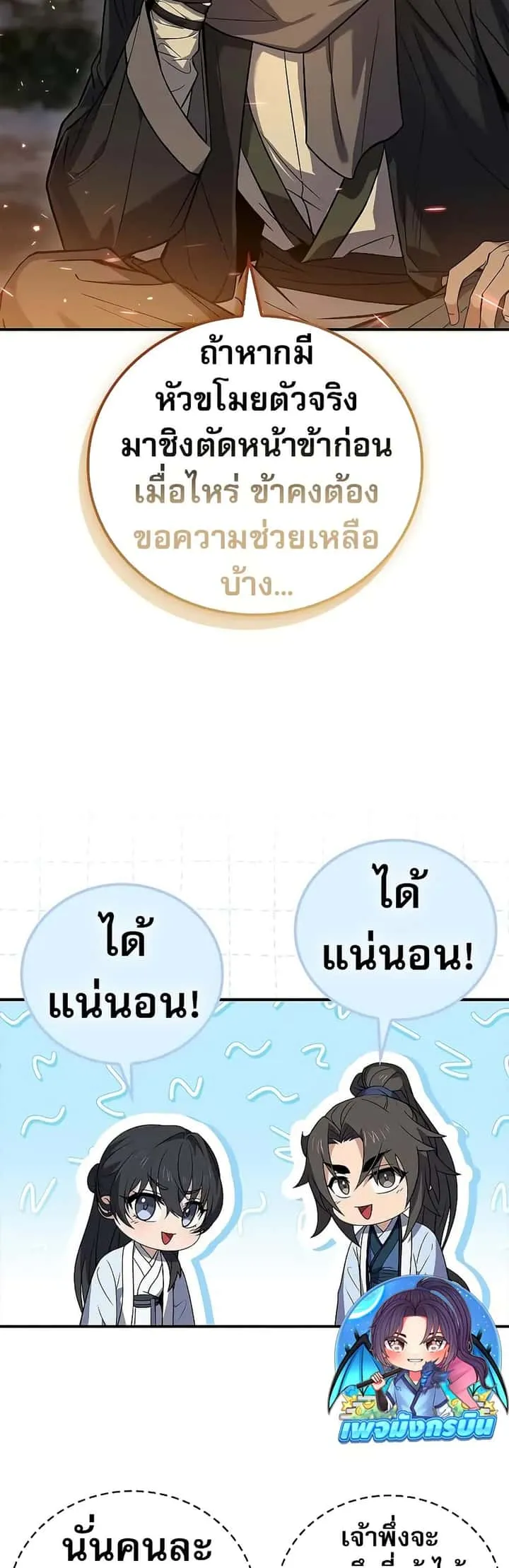 Reincarnated Escort Warrior กลับชาติมาเกิดเป็นผู้คุ้มกัน ตอนที่ 64 หน้า 30