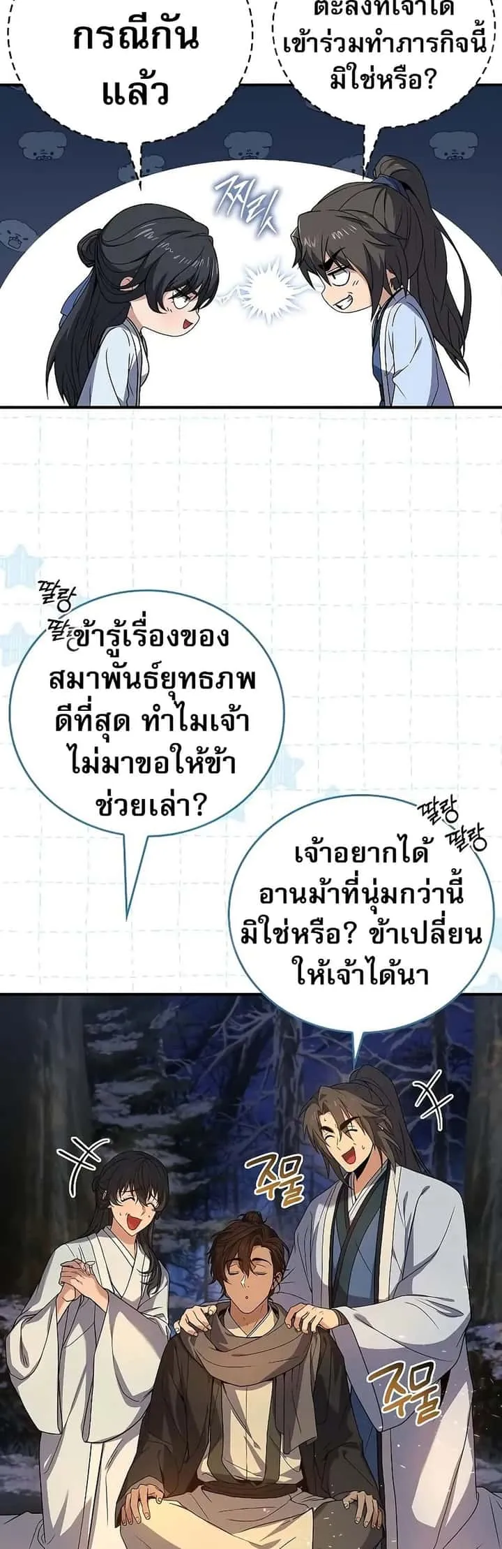 Reincarnated Escort Warrior กลับชาติมาเกิดเป็นผู้คุ้มกัน ตอนที่ 64 หน้า 31