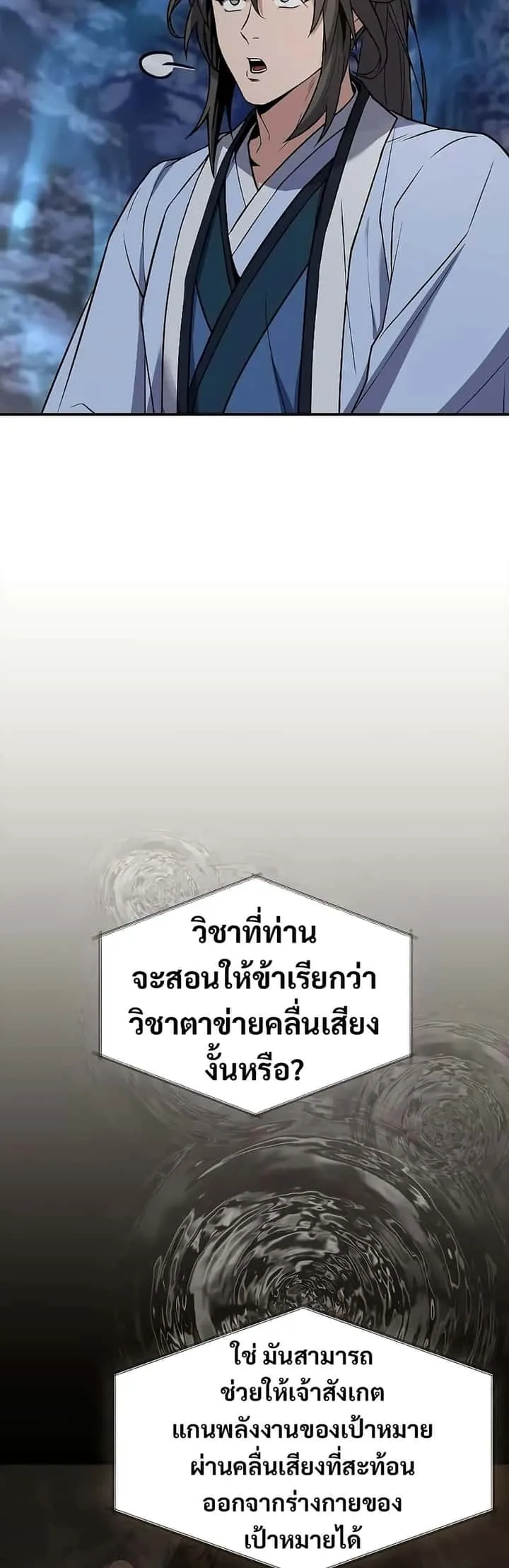 Reincarnated Escort Warrior กลับชาติมาเกิดเป็นผู้คุ้มกัน ตอนที่ 64 หน้า 35