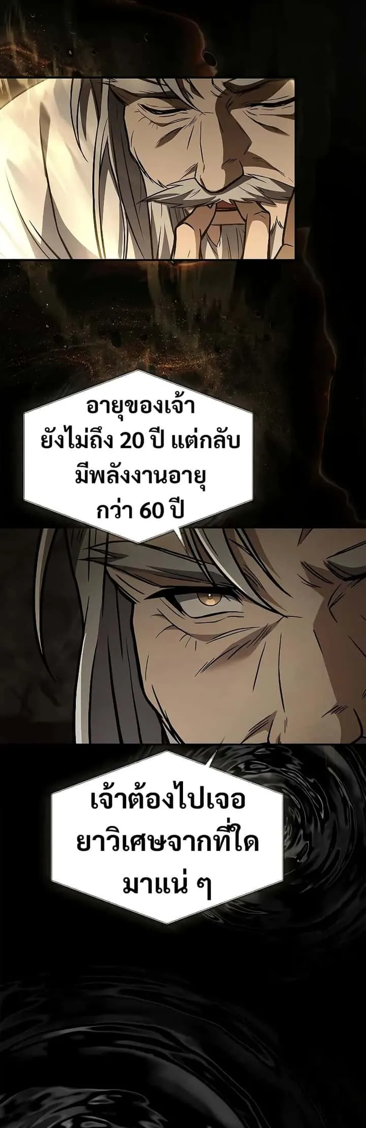 Reincarnated Escort Warrior กลับชาติมาเกิดเป็นผู้คุ้มกัน ตอนที่ 64 หน้า 37