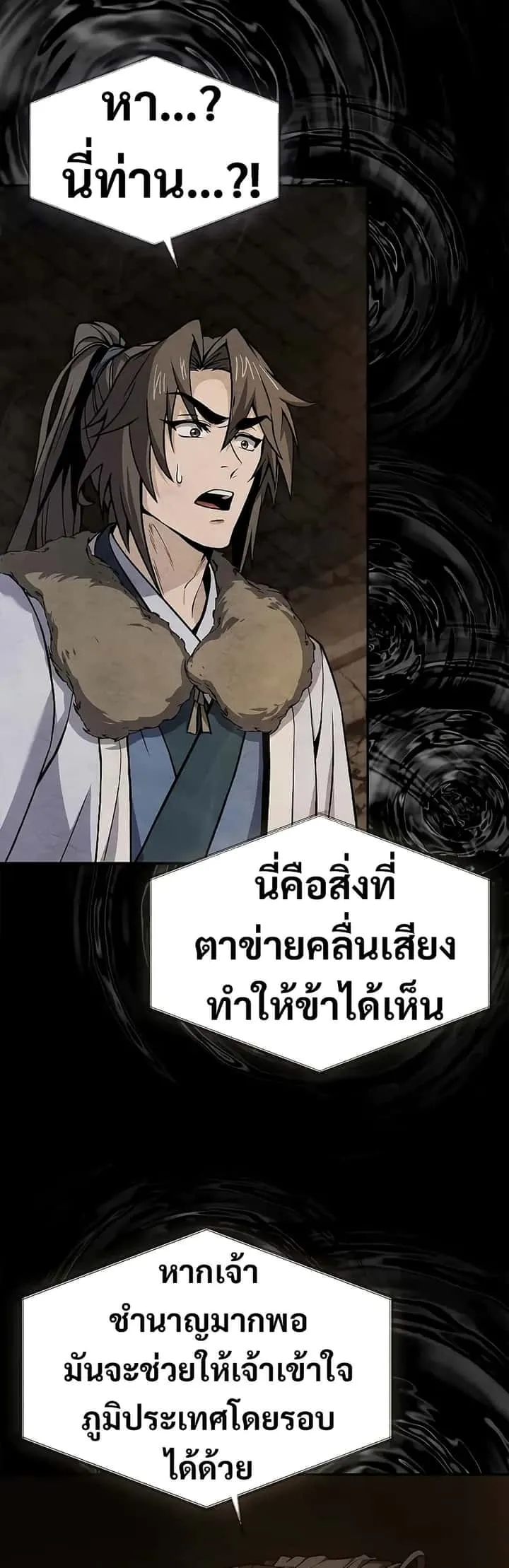 Reincarnated Escort Warrior กลับชาติมาเกิดเป็นผู้คุ้มกัน ตอนที่ 64 หน้า 38