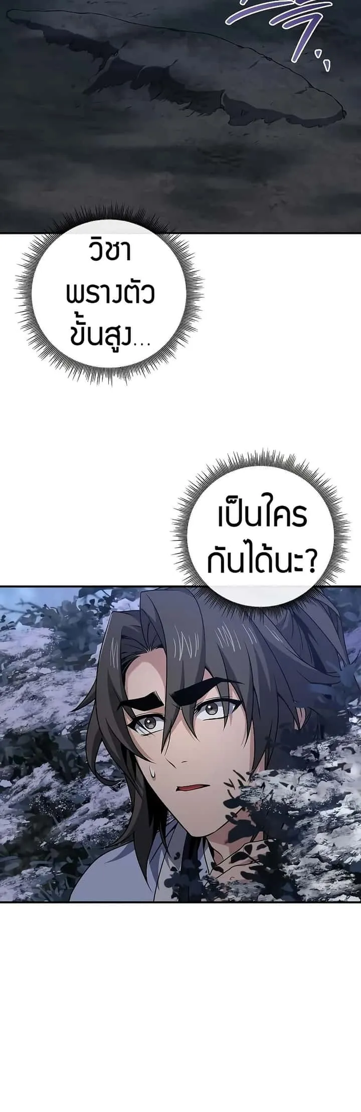 Reincarnated Escort Warrior กลับชาติมาเกิดเป็นผู้คุ้มกัน ตอนที่ 64 หน้า 47