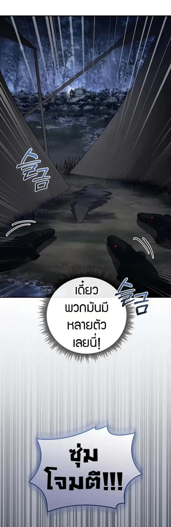 Reincarnated Escort Warrior กลับชาติมาเกิดเป็นผู้คุ้มกัน ตอนที่ 64 หน้า 48