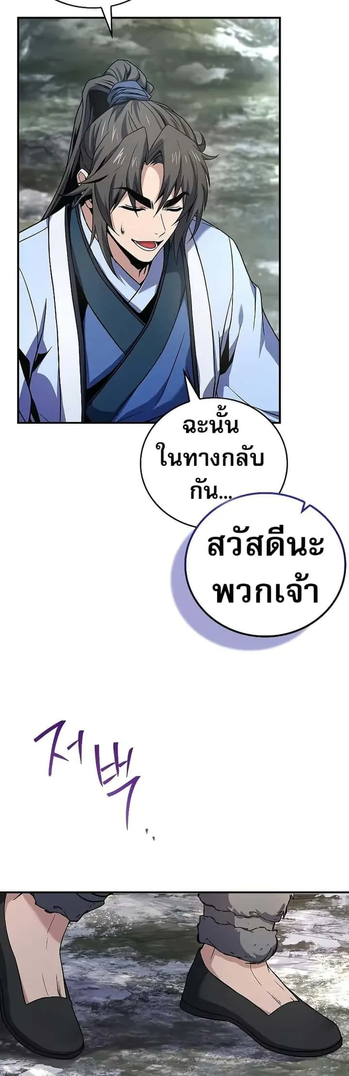 Reincarnated Escort Warrior กลับชาติมาเกิดเป็นผู้คุ้มกัน ตอนที่ 64 หน้า 5