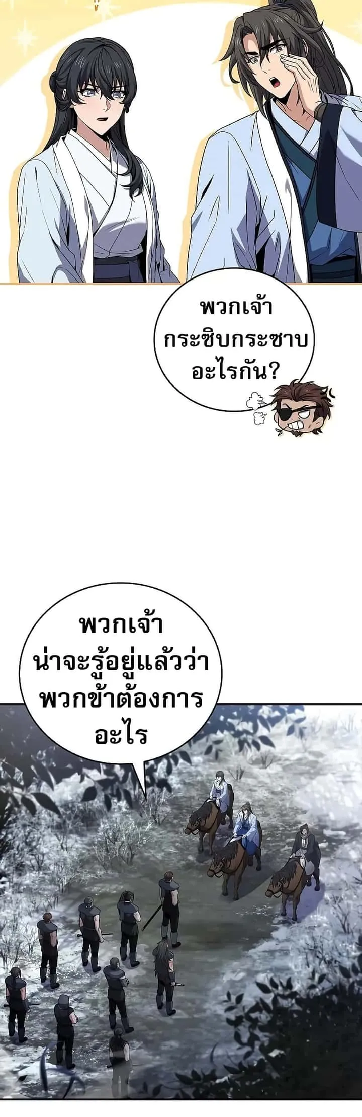 Reincarnated Escort Warrior กลับชาติมาเกิดเป็นผู้คุ้มกัน ตอนที่ 64 หน้า 7