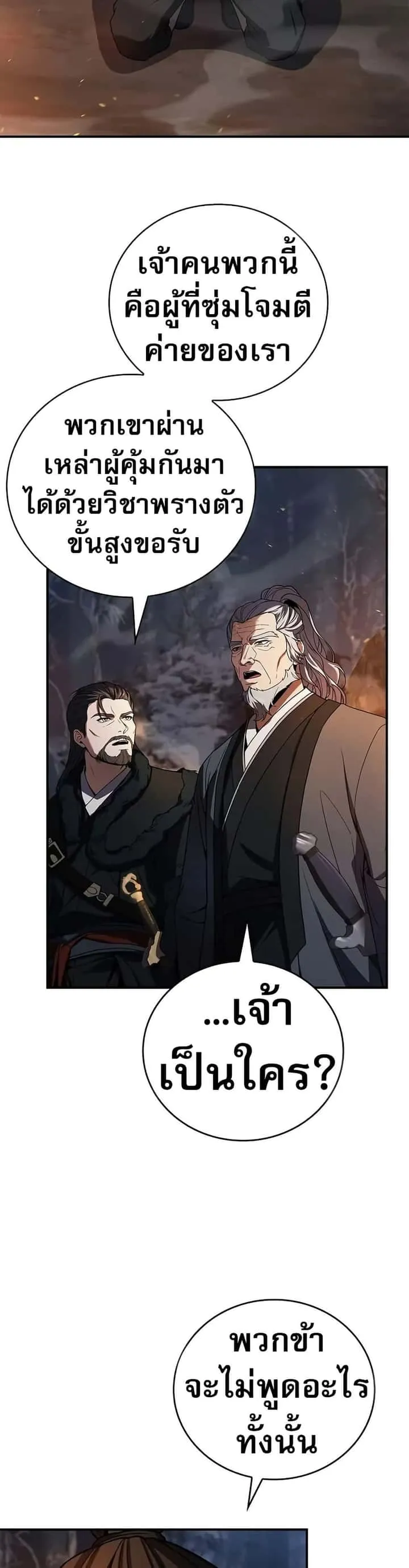 Reincarnated Escort Warrior กลับชาติมาเกิดเป็นผู้คุ้มกัน ตอนที่ 65 หน้า 10