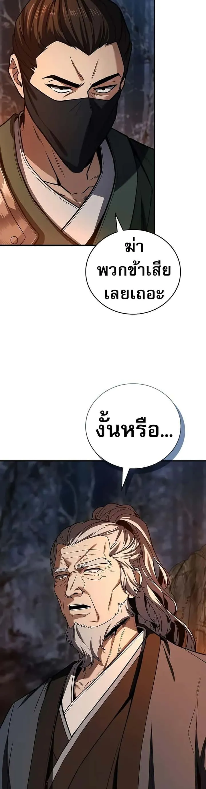 Reincarnated Escort Warrior กลับชาติมาเกิดเป็นผู้คุ้มกัน ตอนที่ 65 หน้า 11
