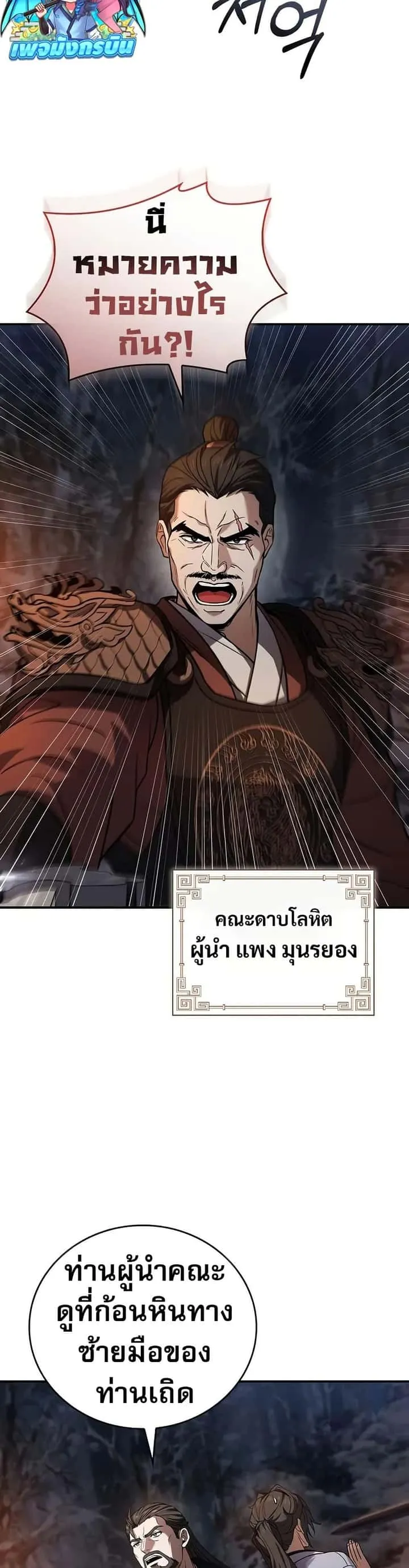 Reincarnated Escort Warrior กลับชาติมาเกิดเป็นผู้คุ้มกัน ตอนที่ 65 หน้า 18