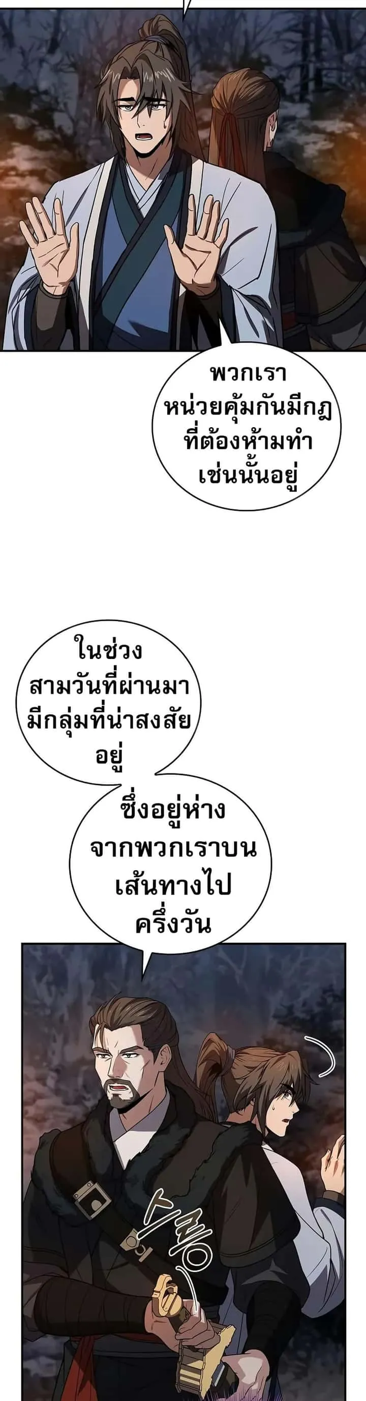 Reincarnated Escort Warrior กลับชาติมาเกิดเป็นผู้คุ้มกัน ตอนที่ 65 หน้า 23