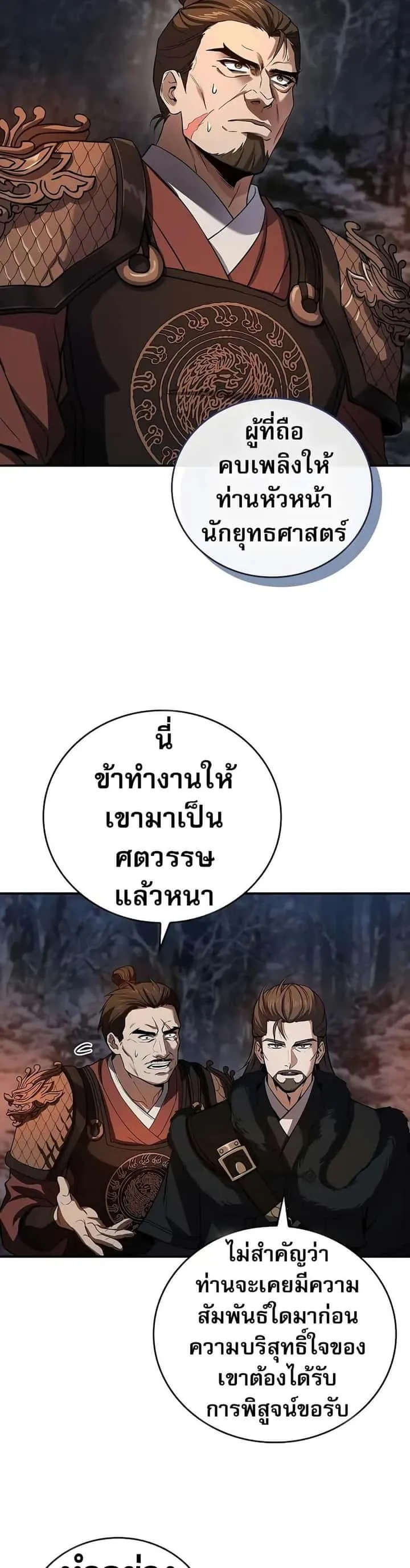 Reincarnated Escort Warrior กลับชาติมาเกิดเป็นผู้คุ้มกัน ตอนที่ 65 หน้า 25