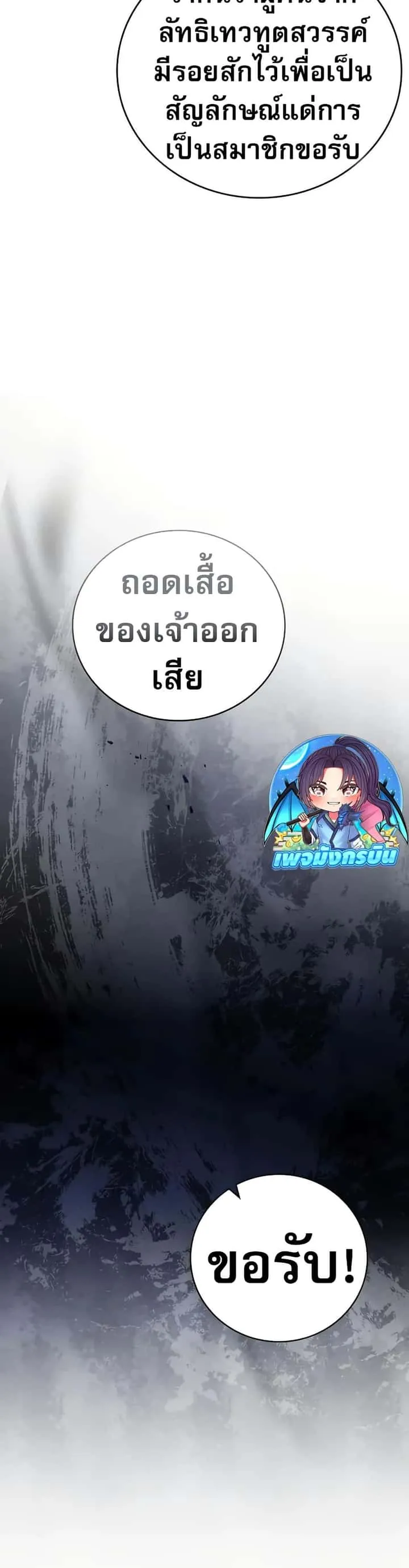 Reincarnated Escort Warrior กลับชาติมาเกิดเป็นผู้คุ้มกัน ตอนที่ 65 หน้า 27