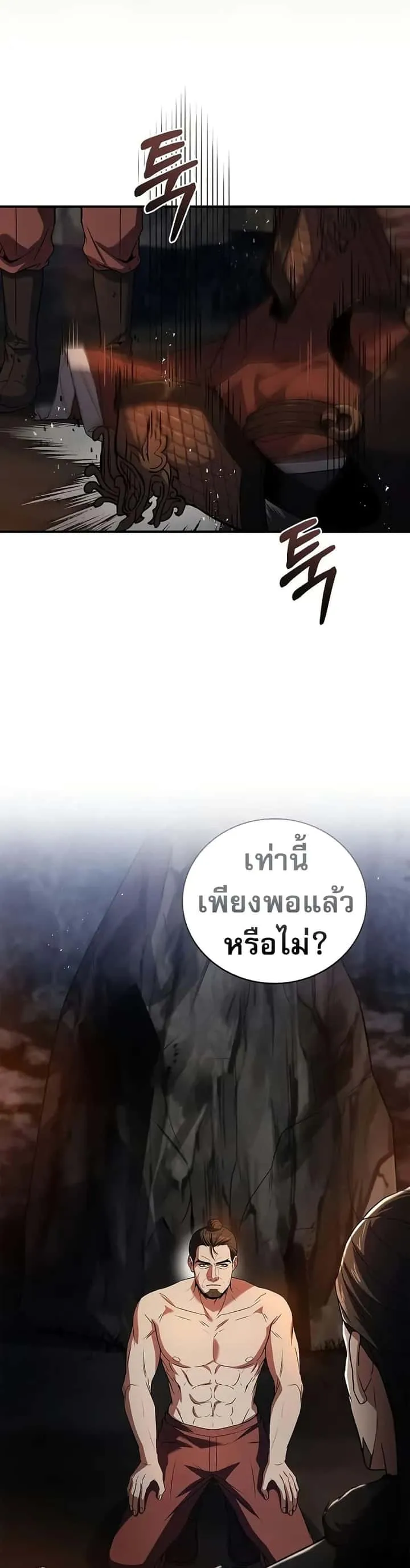 Reincarnated Escort Warrior กลับชาติมาเกิดเป็นผู้คุ้มกัน ตอนที่ 65 หน้า 28