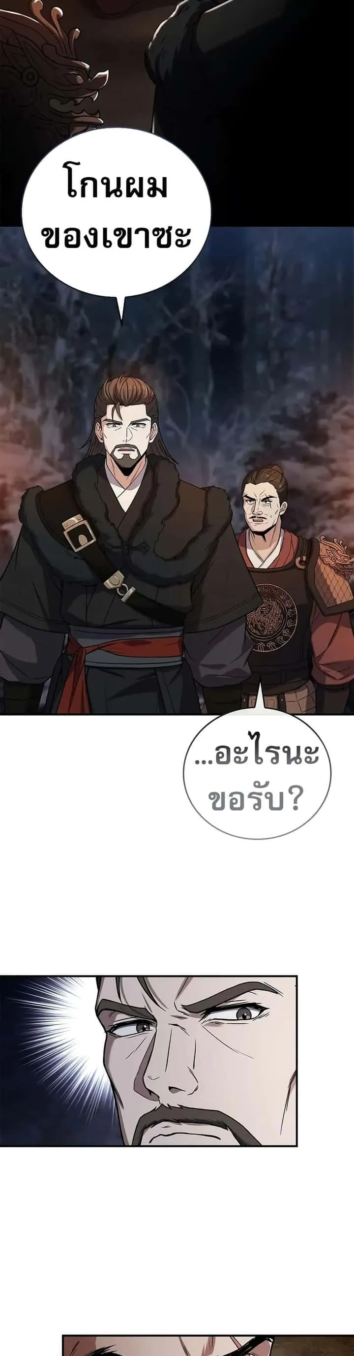 Reincarnated Escort Warrior กลับชาติมาเกิดเป็นผู้คุ้มกัน ตอนที่ 65 หน้า 29