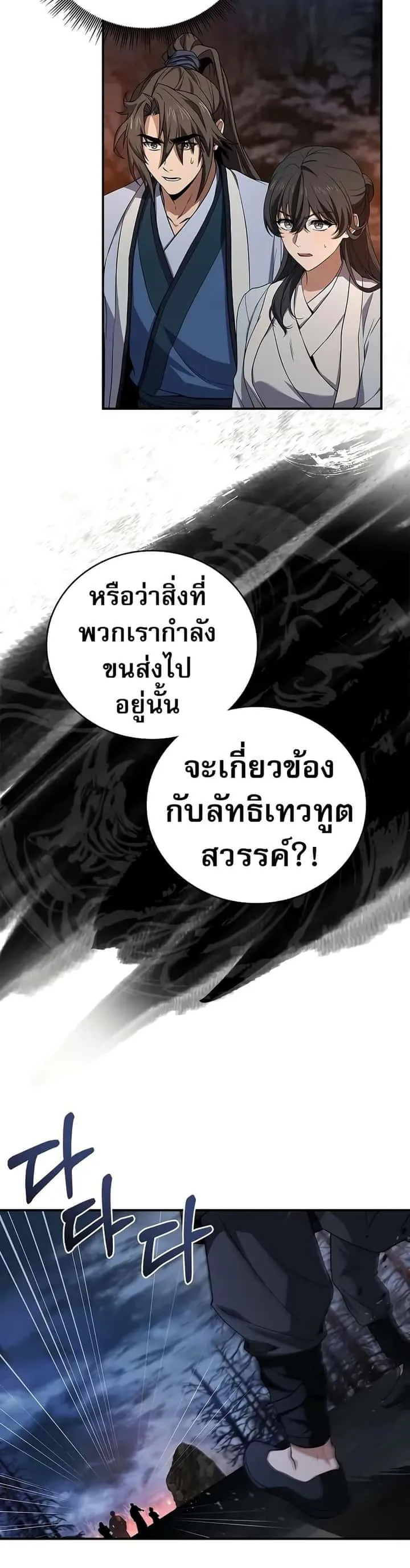 Reincarnated Escort Warrior กลับชาติมาเกิดเป็นผู้คุ้มกัน ตอนที่ 65 หน้า 35