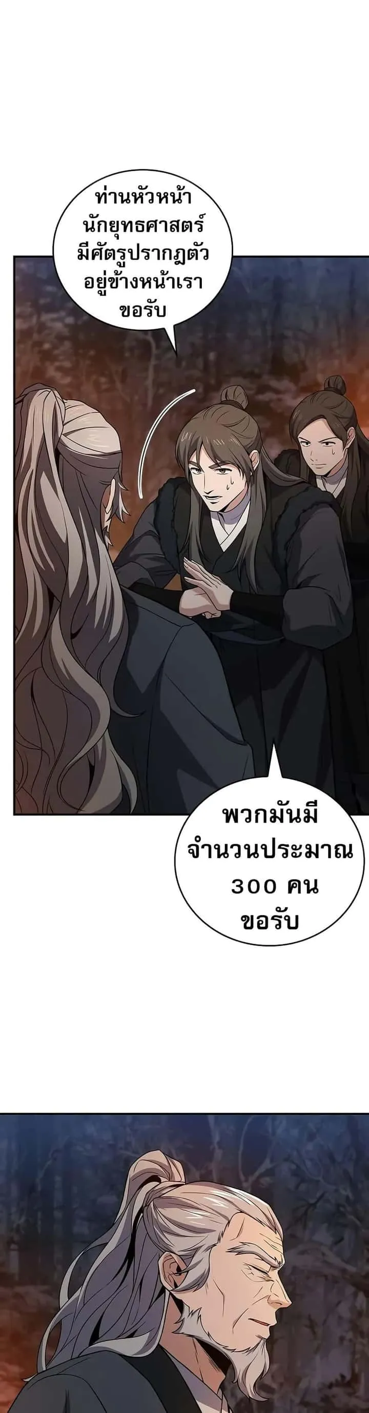 Reincarnated Escort Warrior กลับชาติมาเกิดเป็นผู้คุ้มกัน ตอนที่ 65 หน้า 36