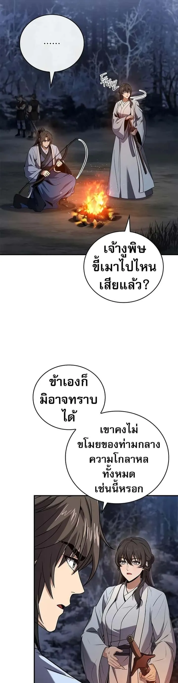 Reincarnated Escort Warrior กลับชาติมาเกิดเป็นผู้คุ้มกัน ตอนที่ 65 หน้า 40